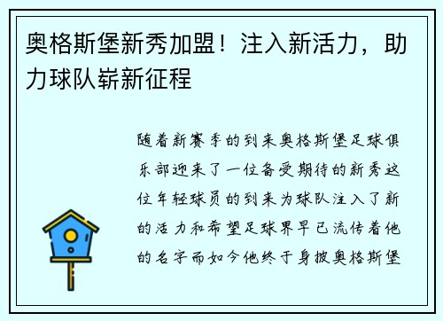 奥格斯堡新秀加盟！注入新活力，助力球队崭新征程