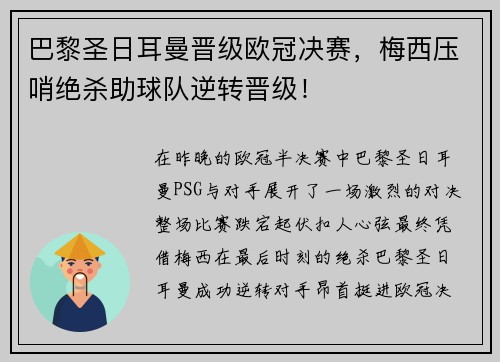 巴黎圣日耳曼晋级欧冠决赛，梅西压哨绝杀助球队逆转晋级！