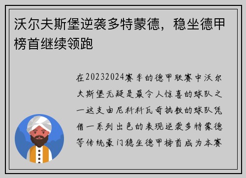 沃尔夫斯堡逆袭多特蒙德，稳坐德甲榜首继续领跑
