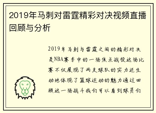 2019年马刺对雷霆精彩对决视频直播回顾与分析