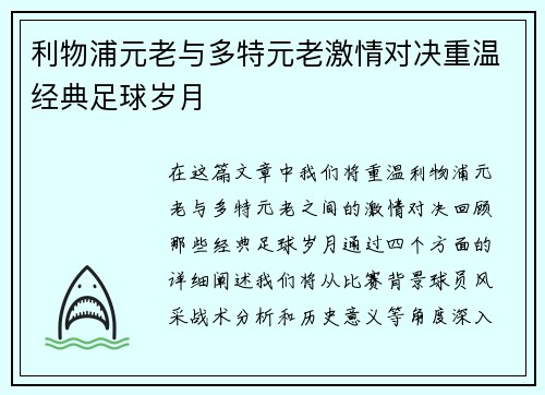 利物浦元老与多特元老激情对决重温经典足球岁月