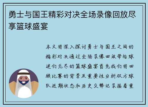 勇士与国王精彩对决全场录像回放尽享篮球盛宴