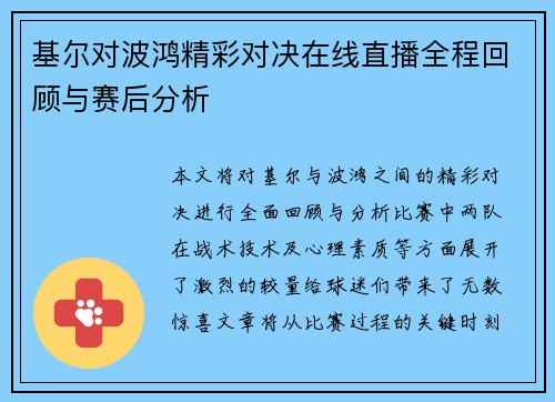 基尔对波鸿精彩对决在线直播全程回顾与赛后分析