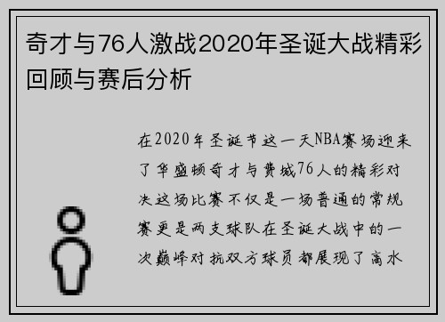 奇才与76人激战2020年圣诞大战精彩回顾与赛后分析
