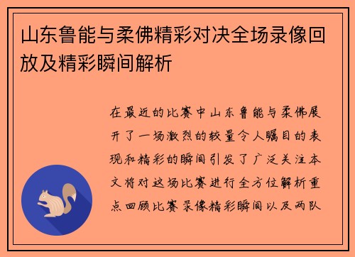 山东鲁能与柔佛精彩对决全场录像回放及精彩瞬间解析
