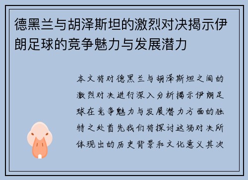 德黑兰与胡泽斯坦的激烈对决揭示伊朗足球的竞争魅力与发展潜力